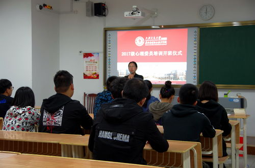 心理健康教育与咨询中心举行2017级心理委员培训开班仪式